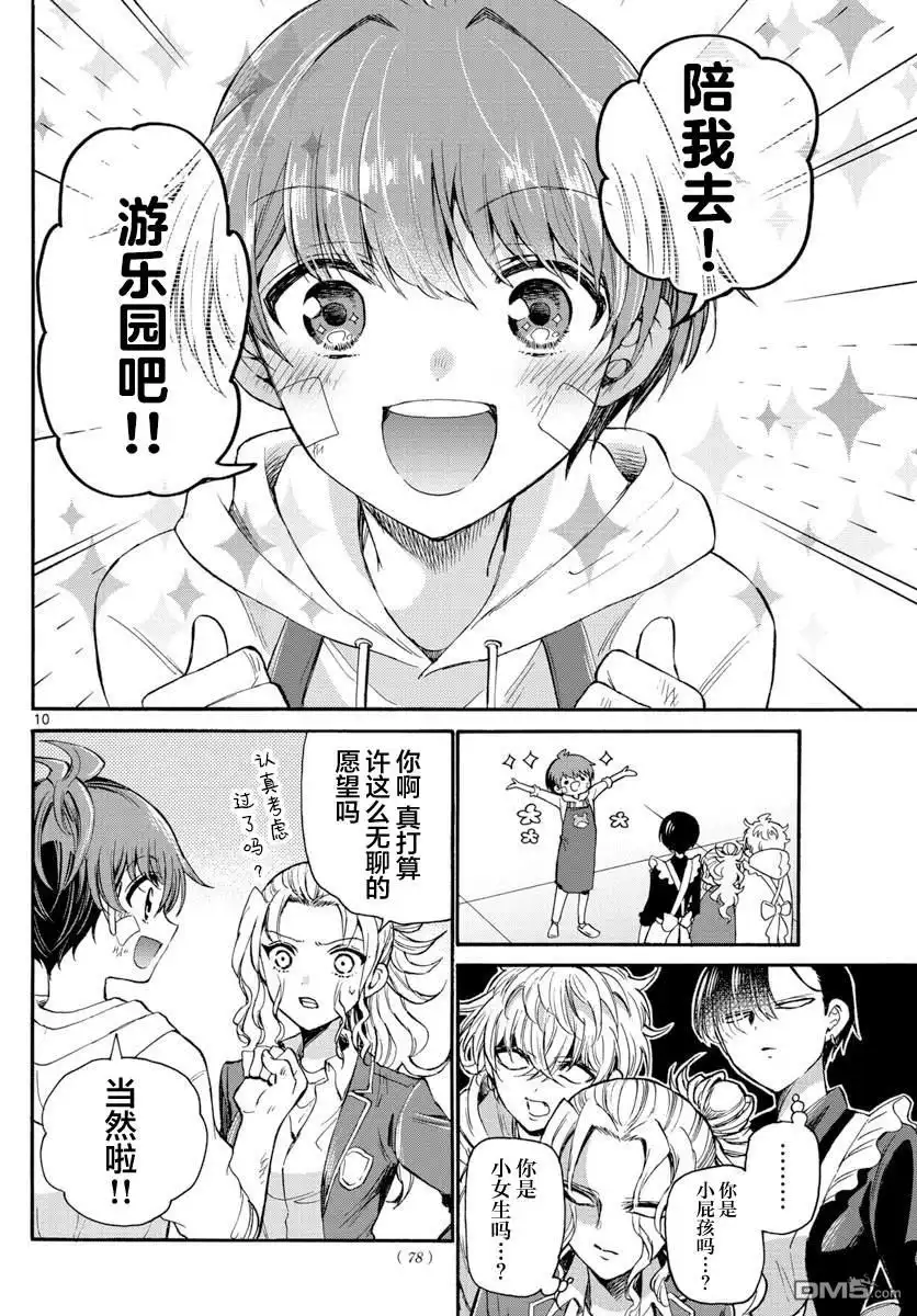 《帝乃三姐妹原来很好搞定》第33话 第10页