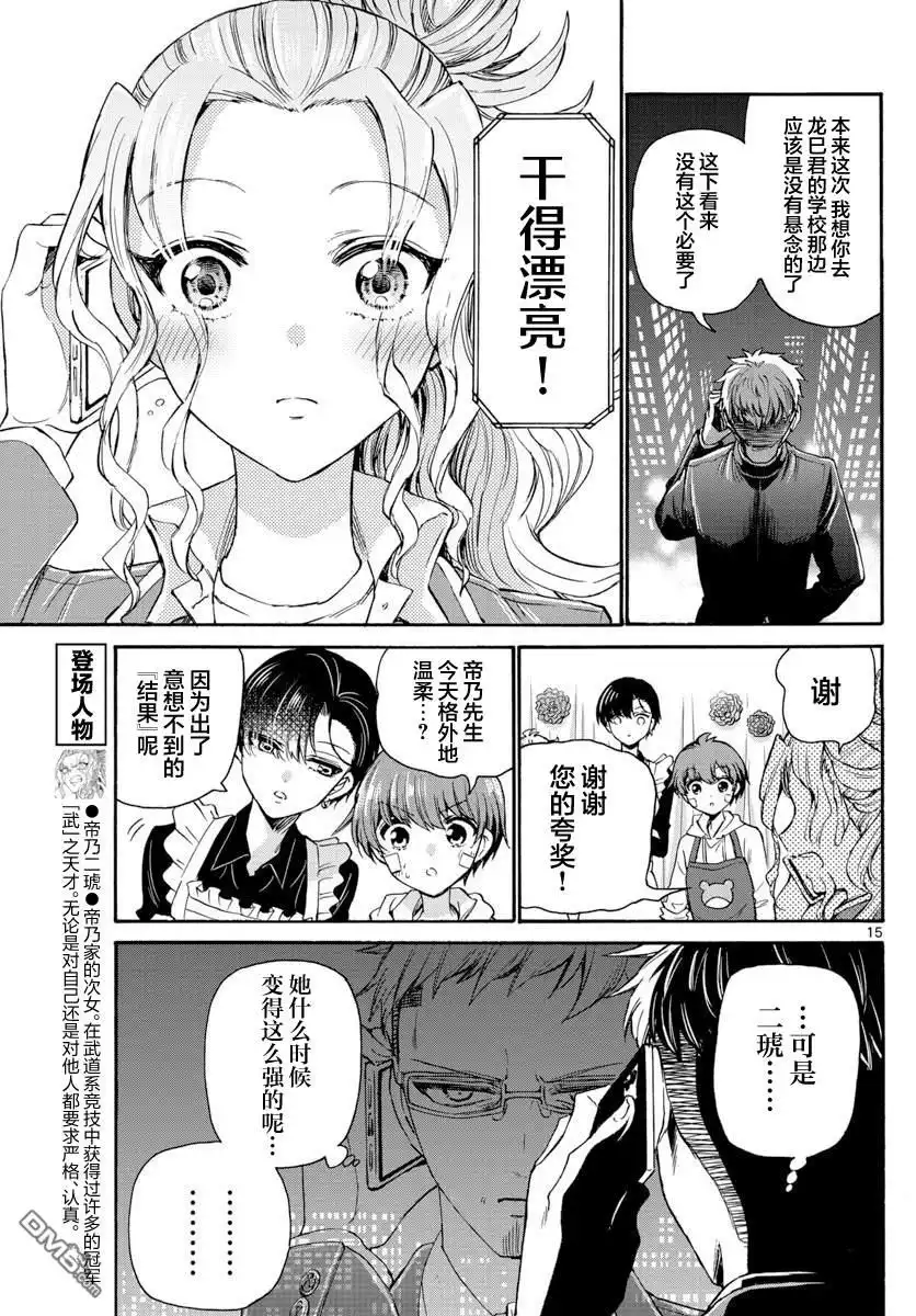 《帝乃三姐妹原来很好搞定》第33话 第15页