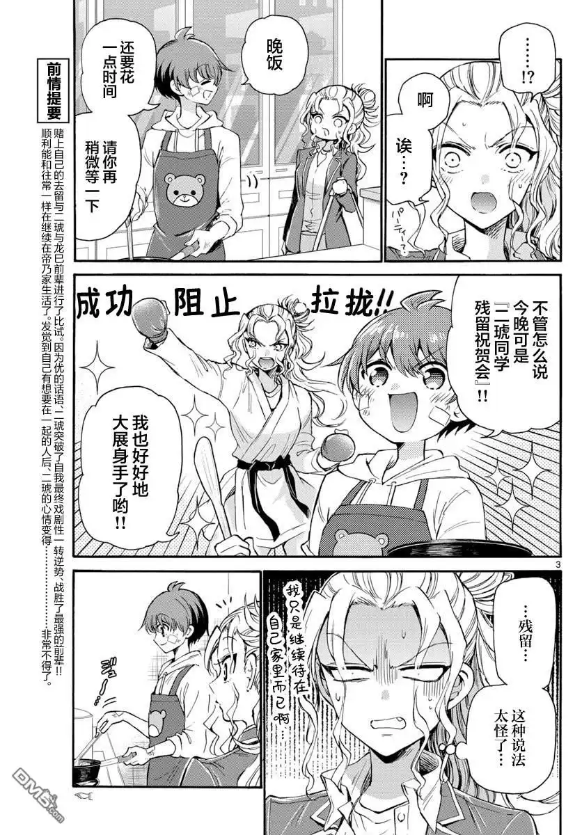 《帝乃三姐妹原来很好搞定》第33话 第3页