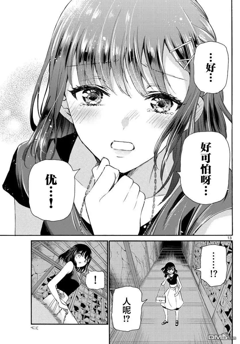 《帝乃三姐妹原来很好搞定》第34话 第13页