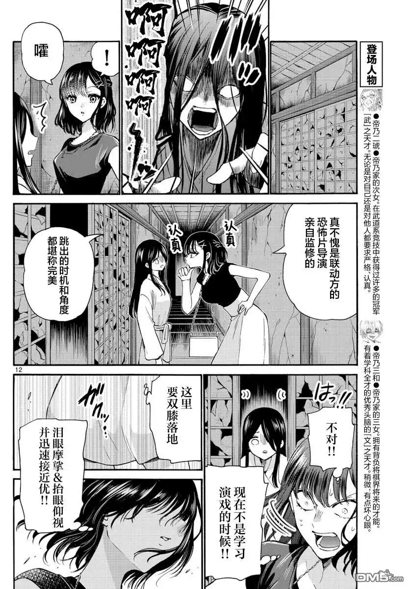 《帝乃三姐妹原来很好搞定》第34话 第12页