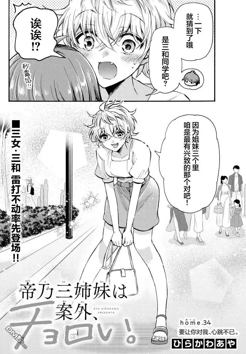 《帝乃三姐妹原来很好搞定》第34话 第2页