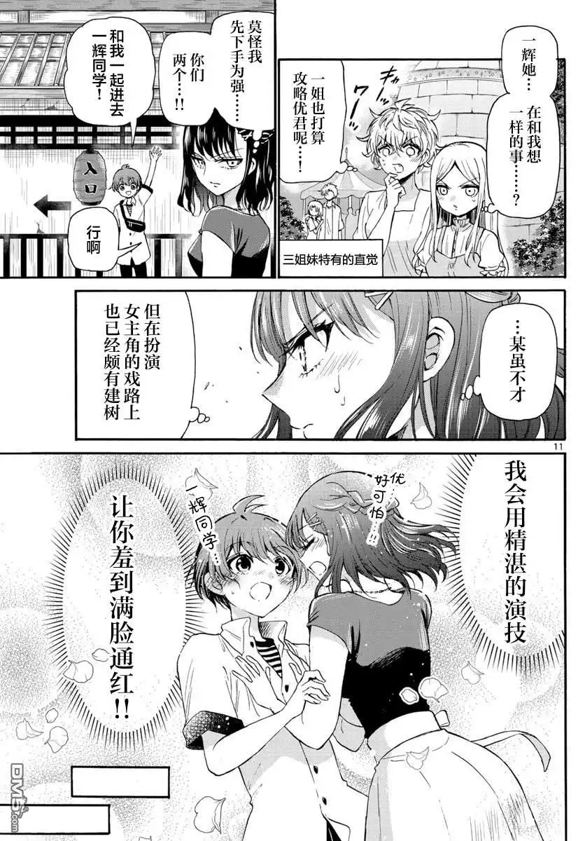 《帝乃三姐妹原来很好搞定》第34话 第11页