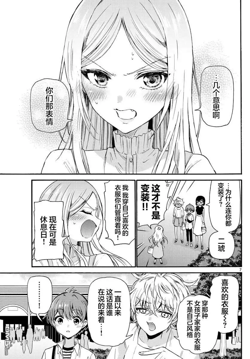 《帝乃三姐妹原来很好搞定》第34话 第7页