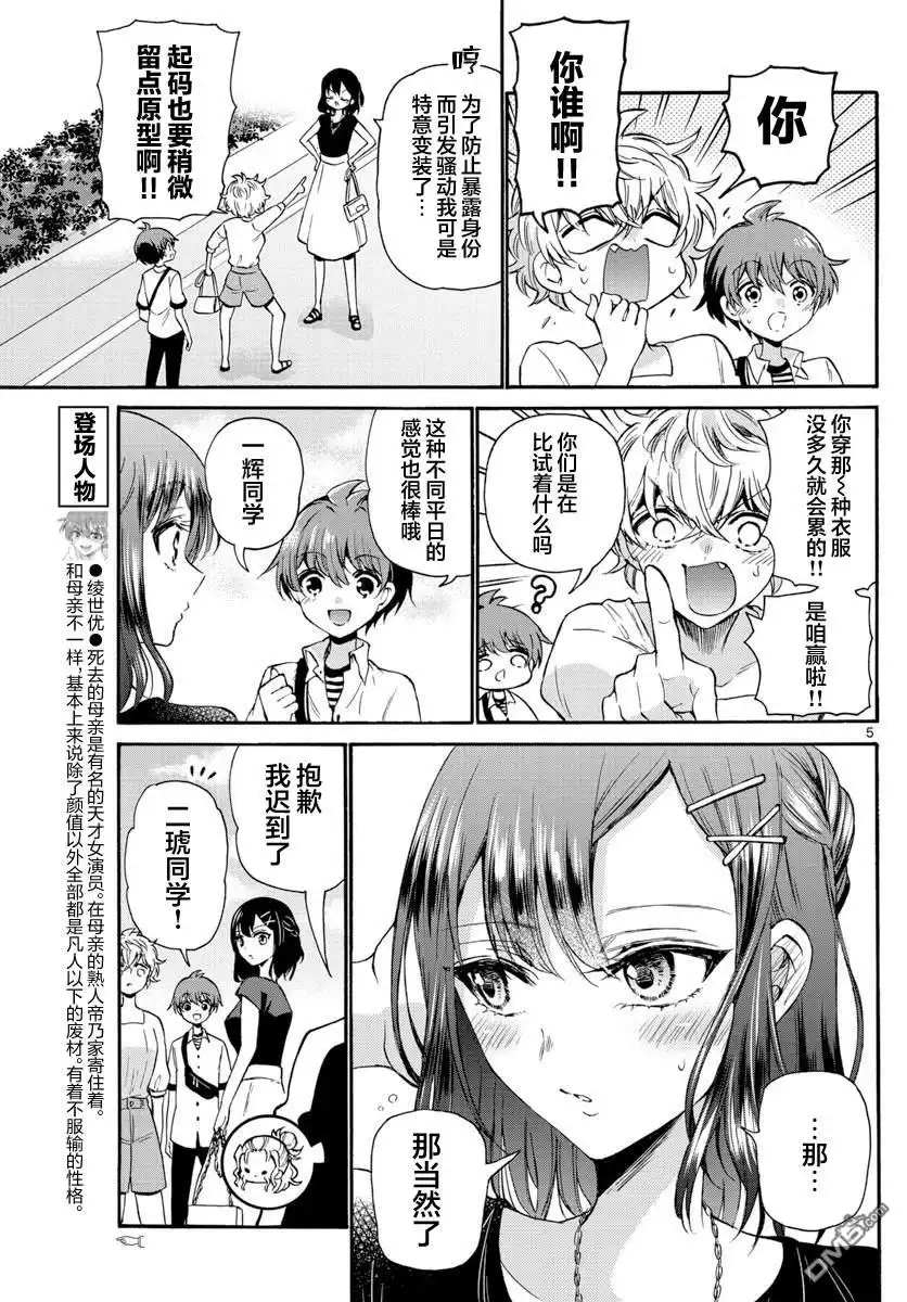 《帝乃三姐妹原来很好搞定》第34话 第5页