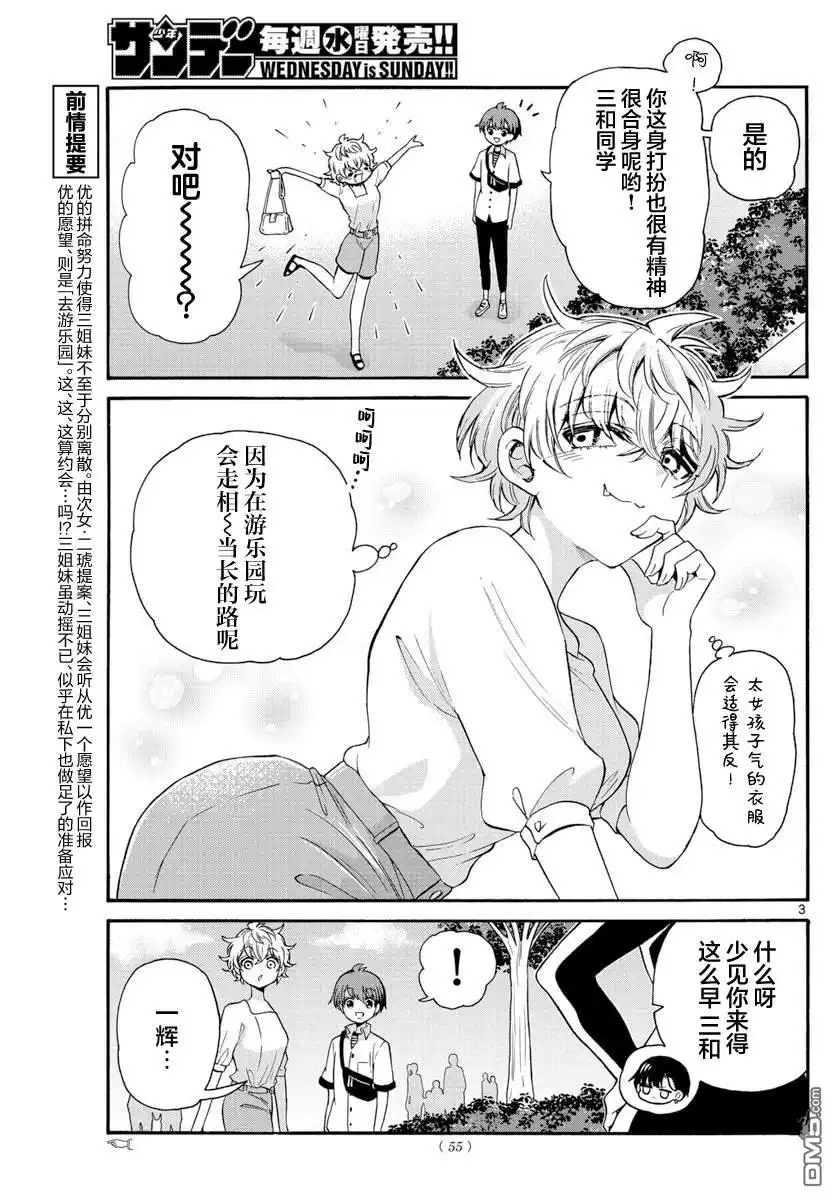 《帝乃三姐妹原来很好搞定》第34话 第3页
