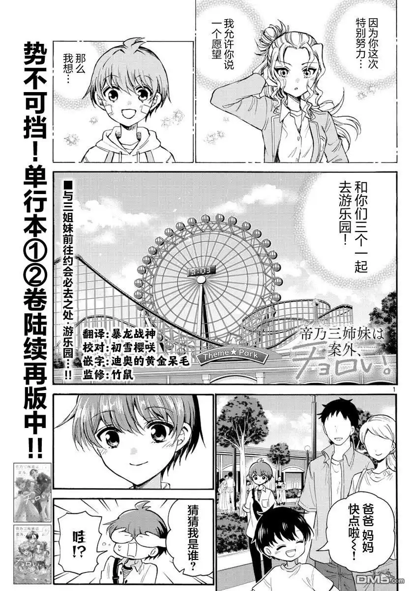 《帝乃三姐妹原来很好搞定》第34话 第1页