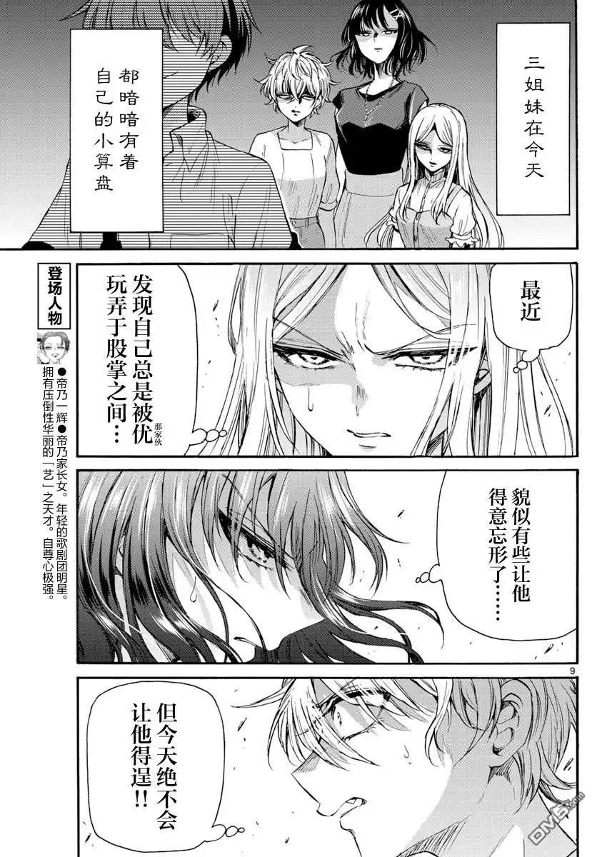 《帝乃三姐妹原来很好搞定》第34话 第9页