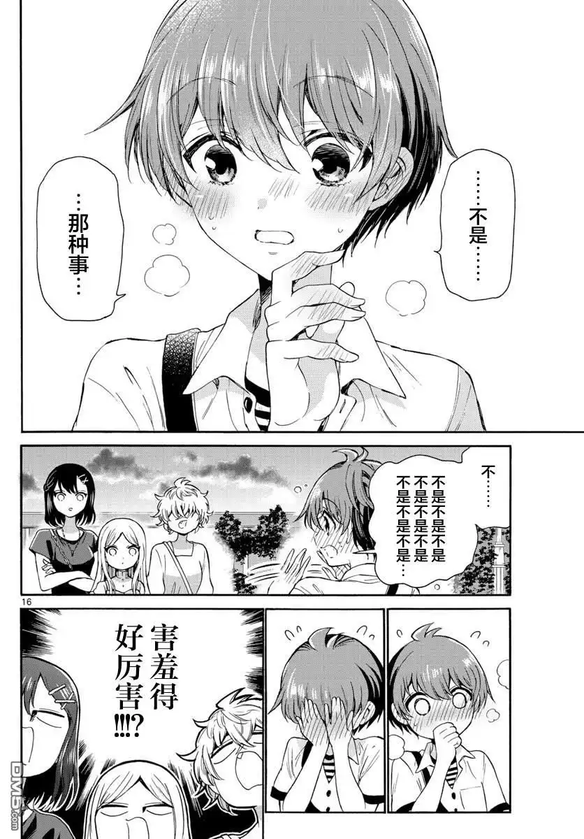 《帝乃三姐妹原来很好搞定》第35话 第16页