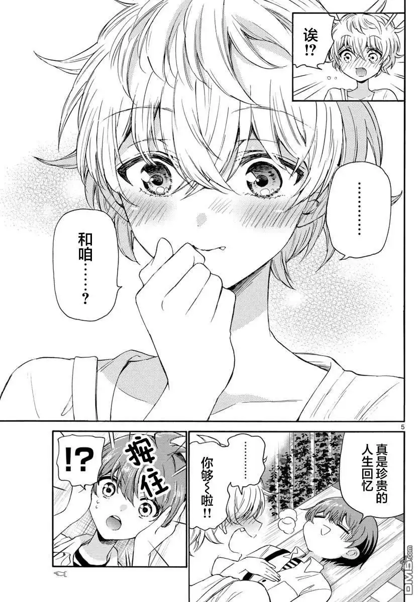 《帝乃三姐妹原来很好搞定》第35话 第5页