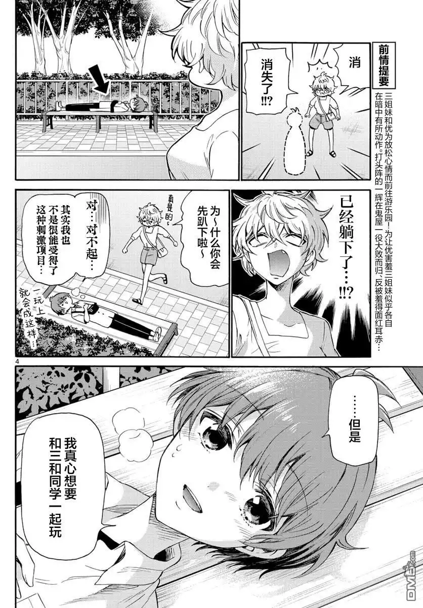 《帝乃三姐妹原来很好搞定》第35话 第4页