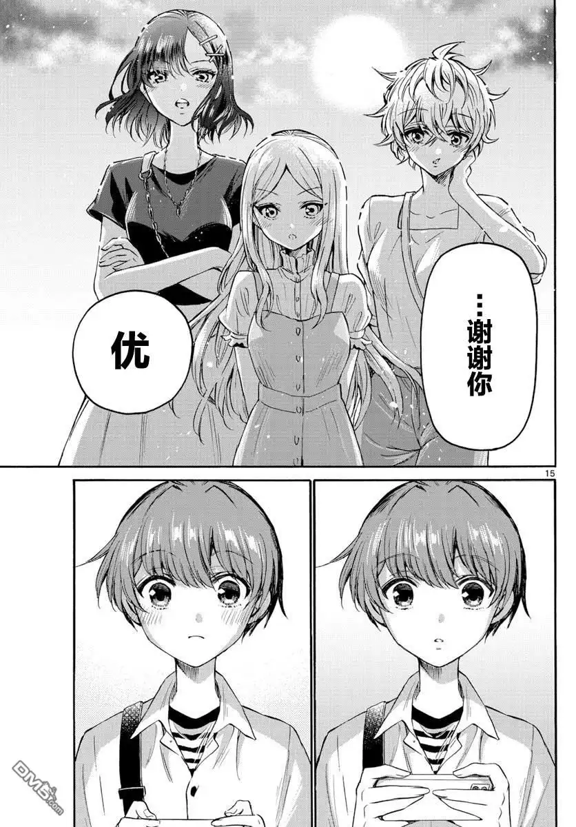 《帝乃三姐妹原来很好搞定》第35话 第15页