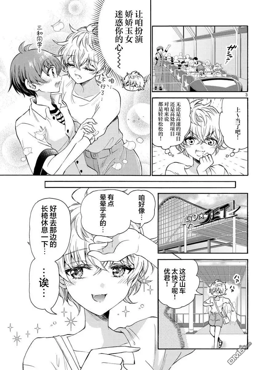 《帝乃三姐妹原来很好搞定》第35话 第3页