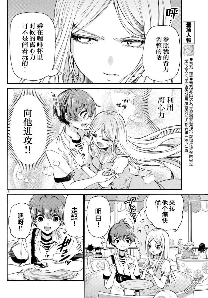 《帝乃三姐妹原来很好搞定》第35话 第8页