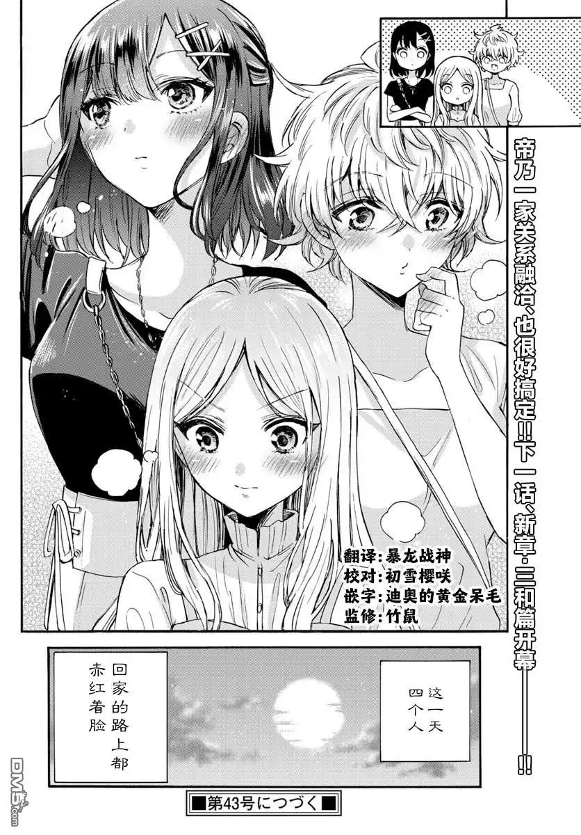 《帝乃三姐妹原来很好搞定》第35话 第18页