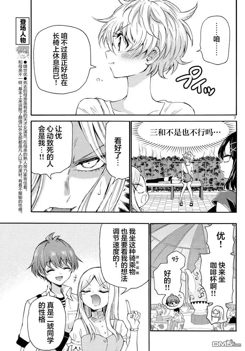 《帝乃三姐妹原来很好搞定》第35话 第7页