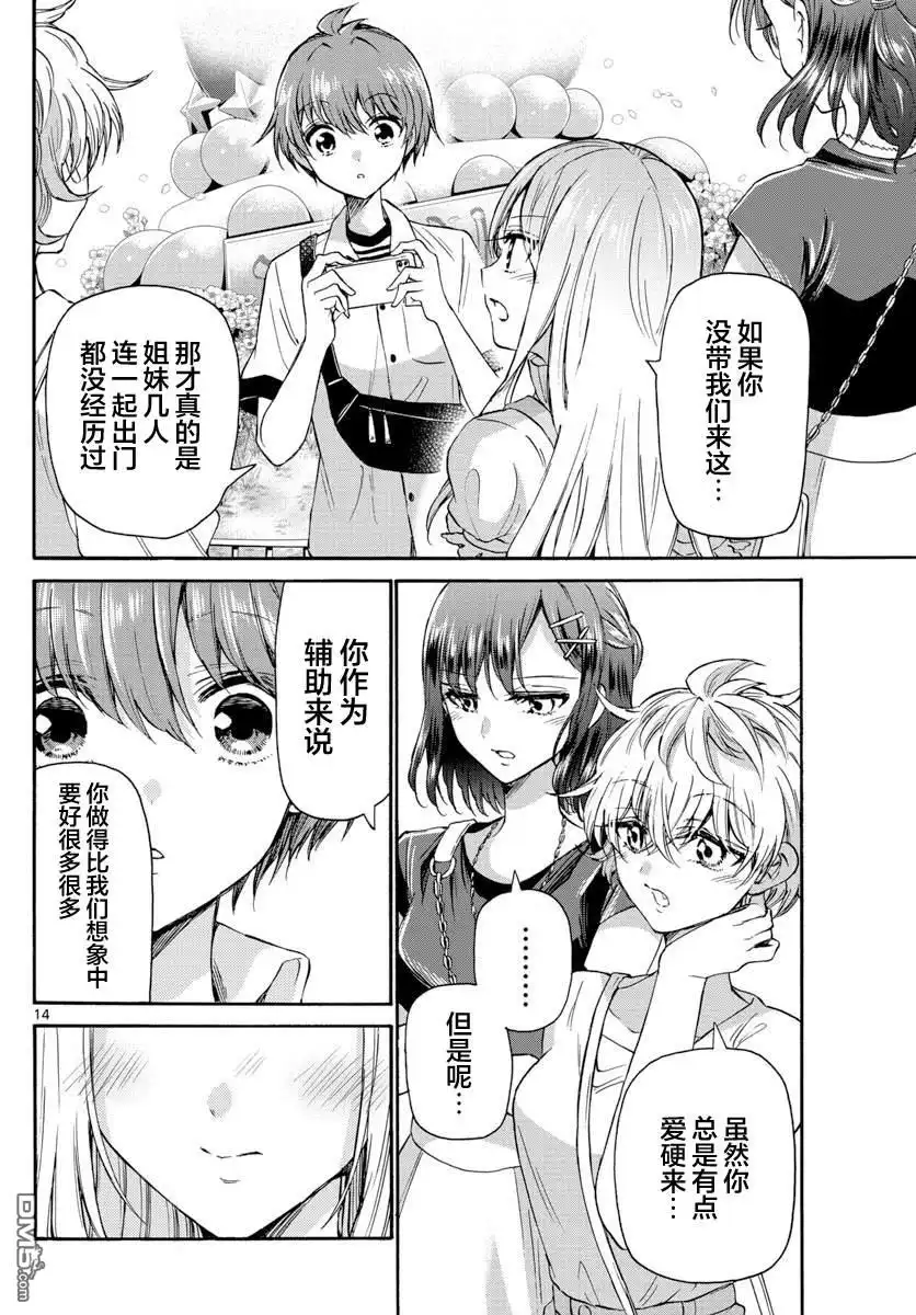 《帝乃三姐妹原来很好搞定》第35话 第14页