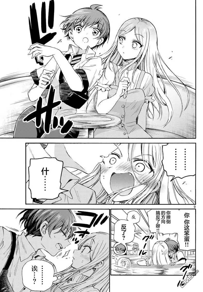 《帝乃三姐妹原来很好搞定》第35话 第9页