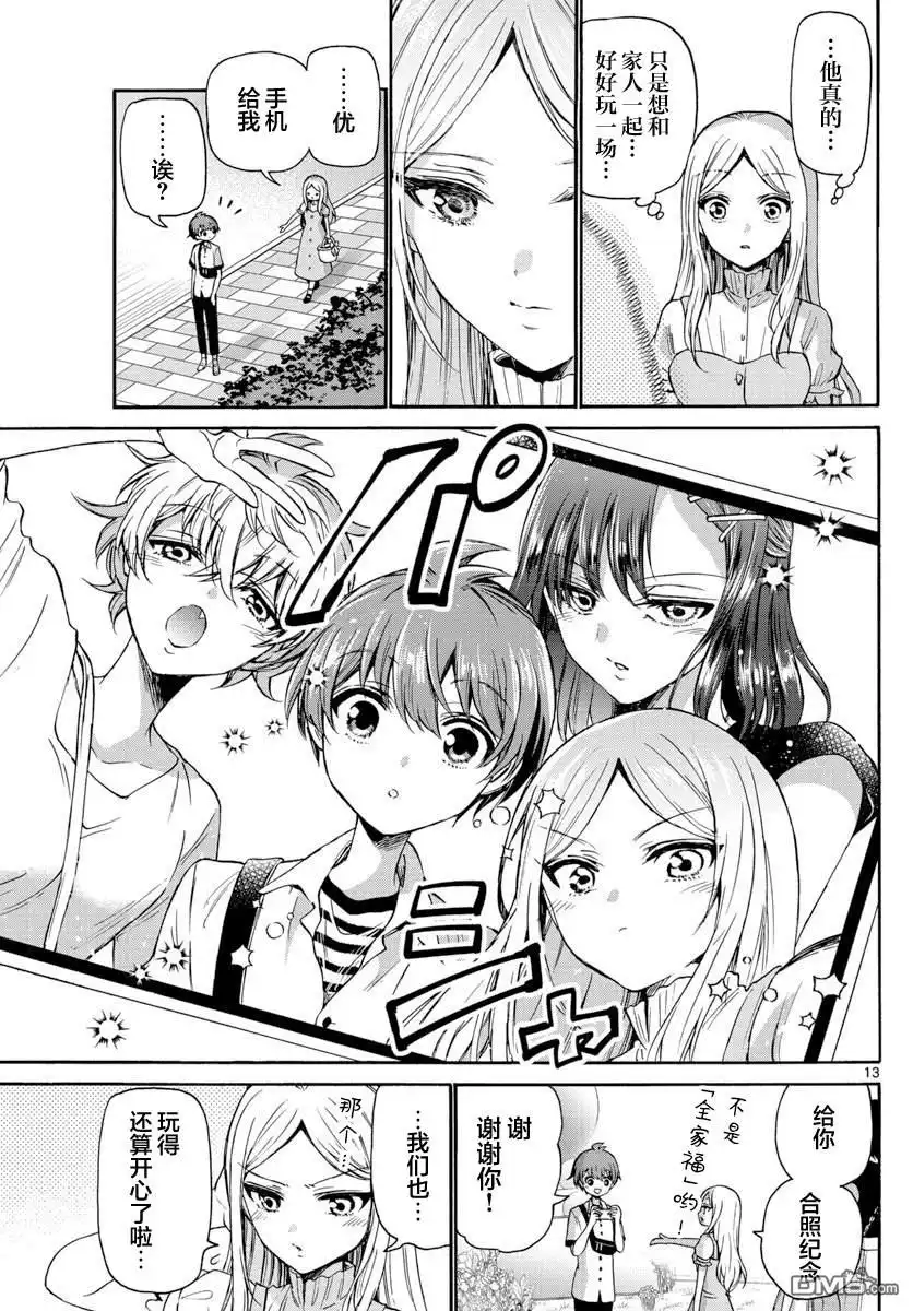 《帝乃三姐妹原来很好搞定》第35话 第13页