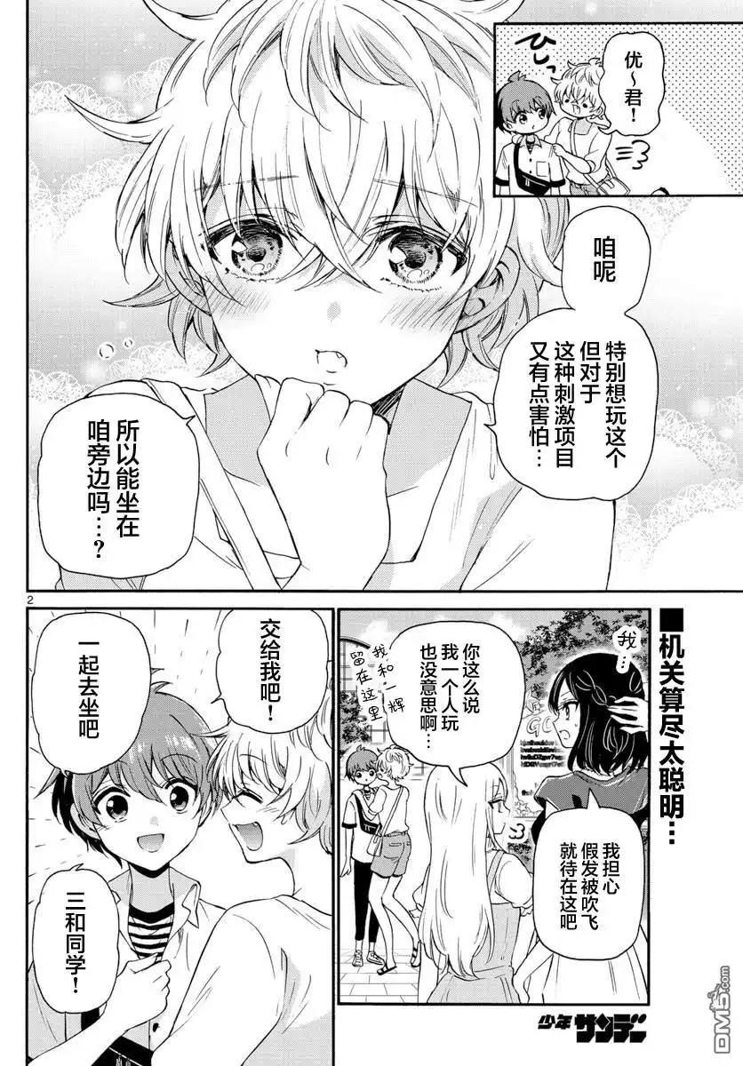 《帝乃三姐妹原来很好搞定》第35话 第2页