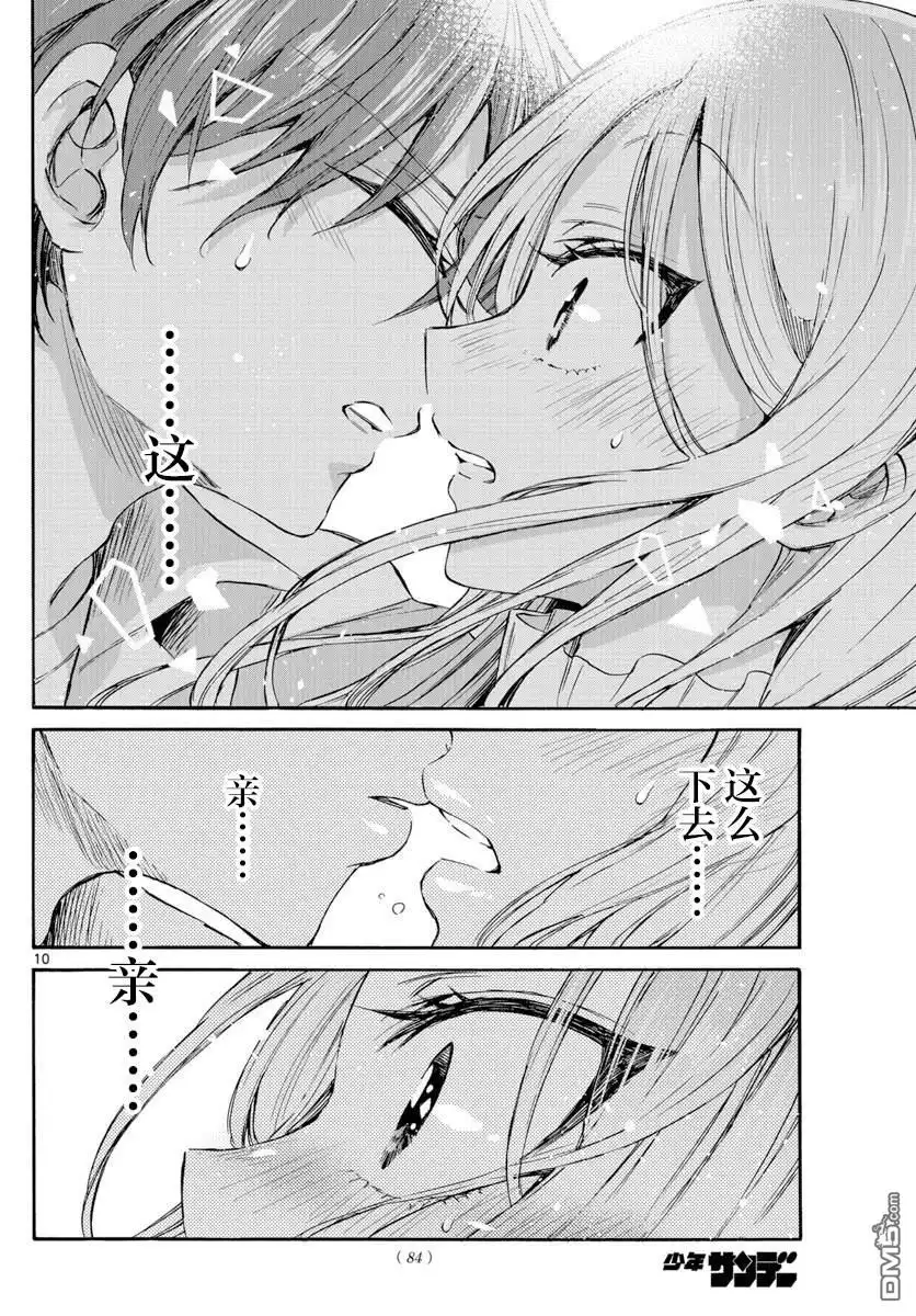 《帝乃三姐妹原来很好搞定》第35话 第10页