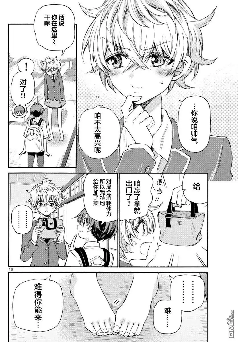 《帝乃三姐妹原来很好搞定》第36话 第16页