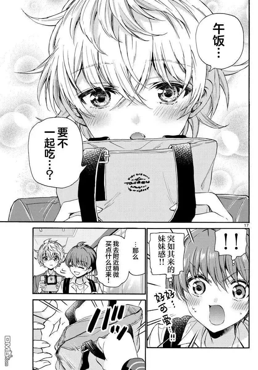 《帝乃三姐妹原来很好搞定》第36话 第17页