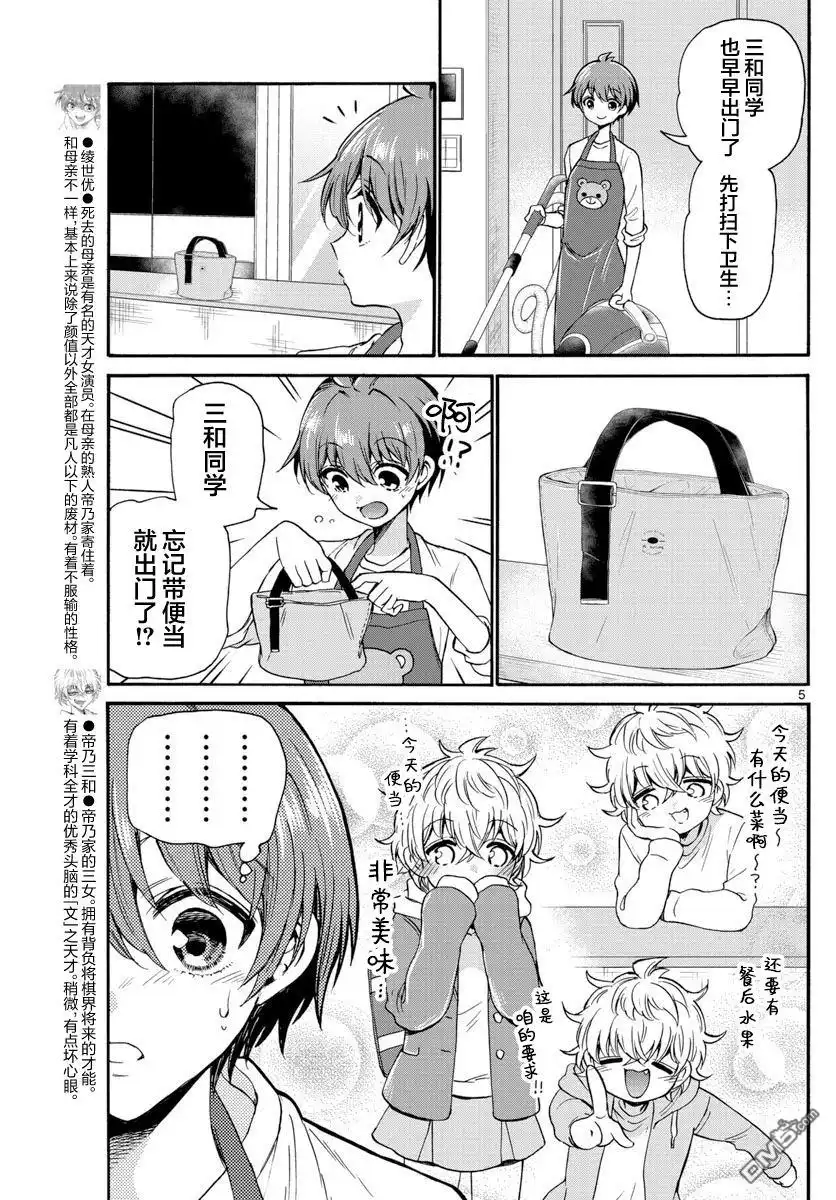 《帝乃三姐妹原来很好搞定》第36话 第5页