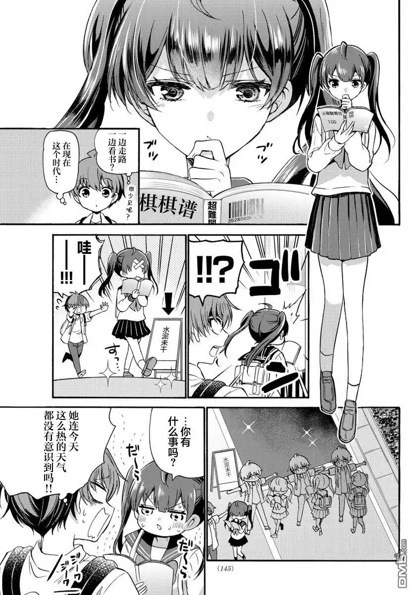 《帝乃三姐妹原来很好搞定》第36话 第7页