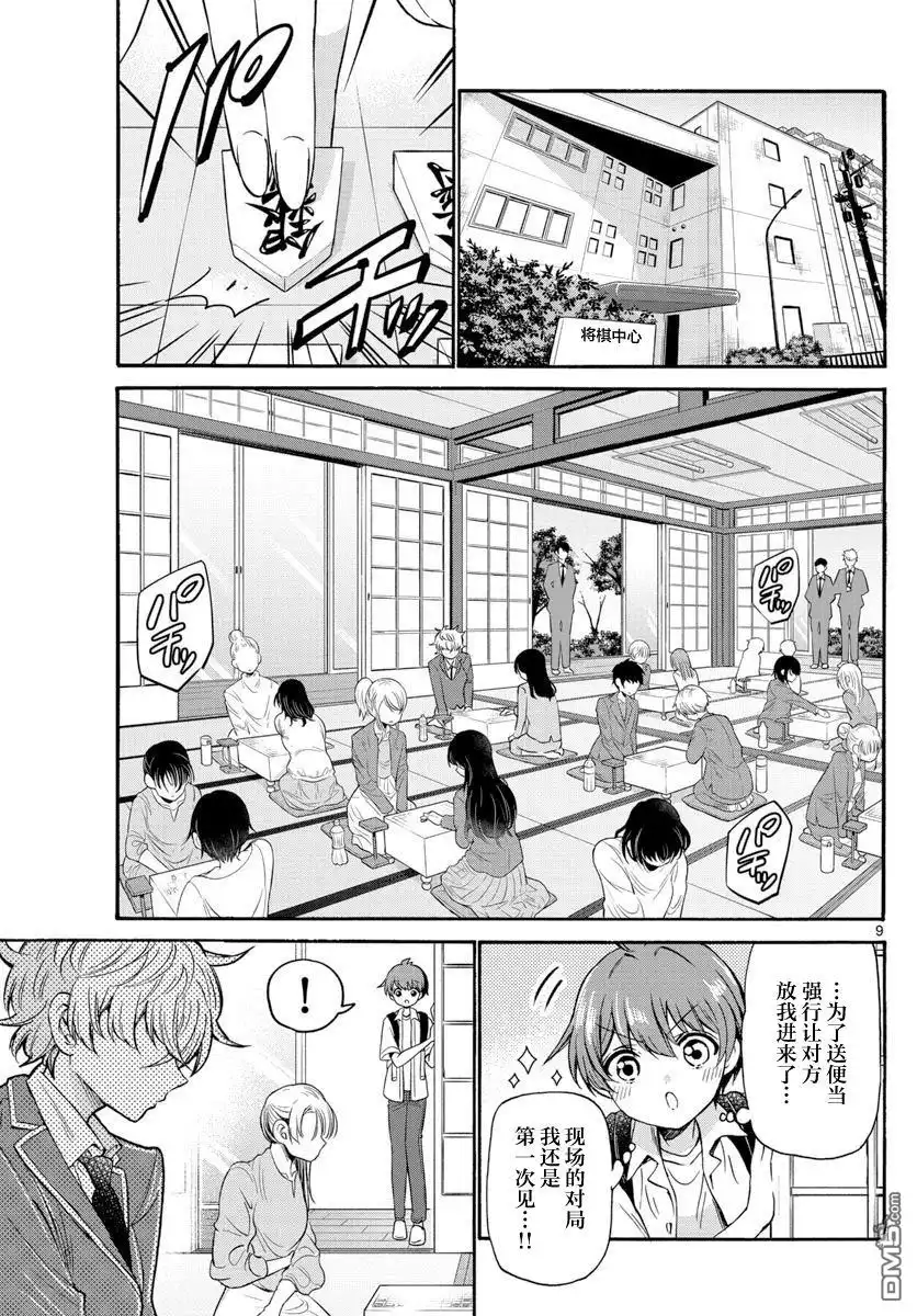 《帝乃三姐妹原来很好搞定》第36话 第9页