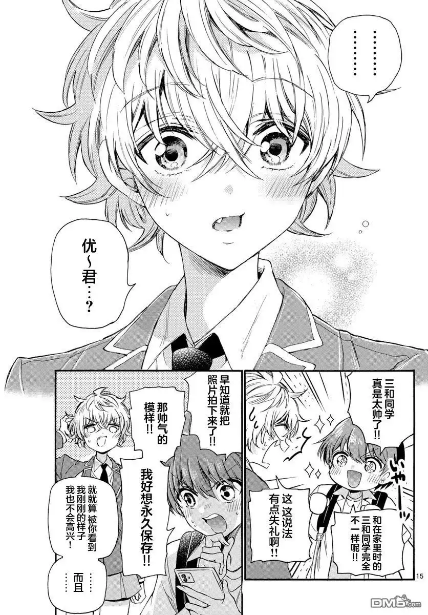 《帝乃三姐妹原来很好搞定》第36话 第15页