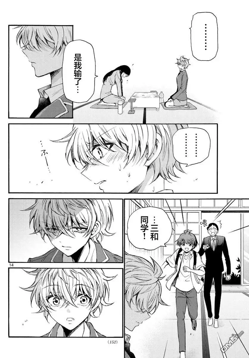 《帝乃三姐妹原来很好搞定》第36话 第14页