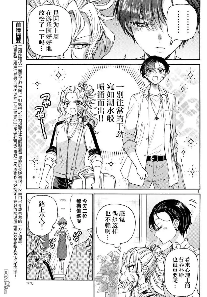 《帝乃三姐妹原来很好搞定》第36话 第3页