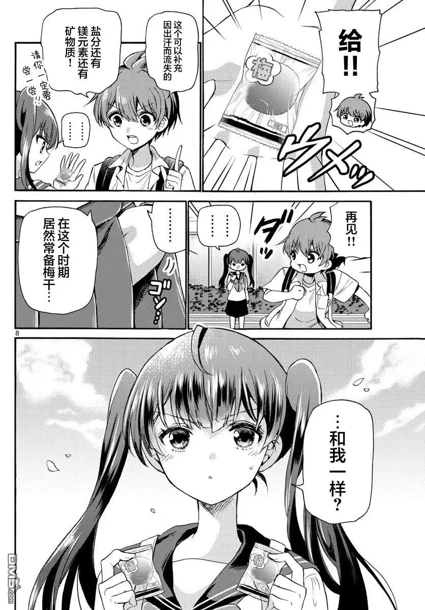 《帝乃三姐妹原来很好搞定》第36话 第8页