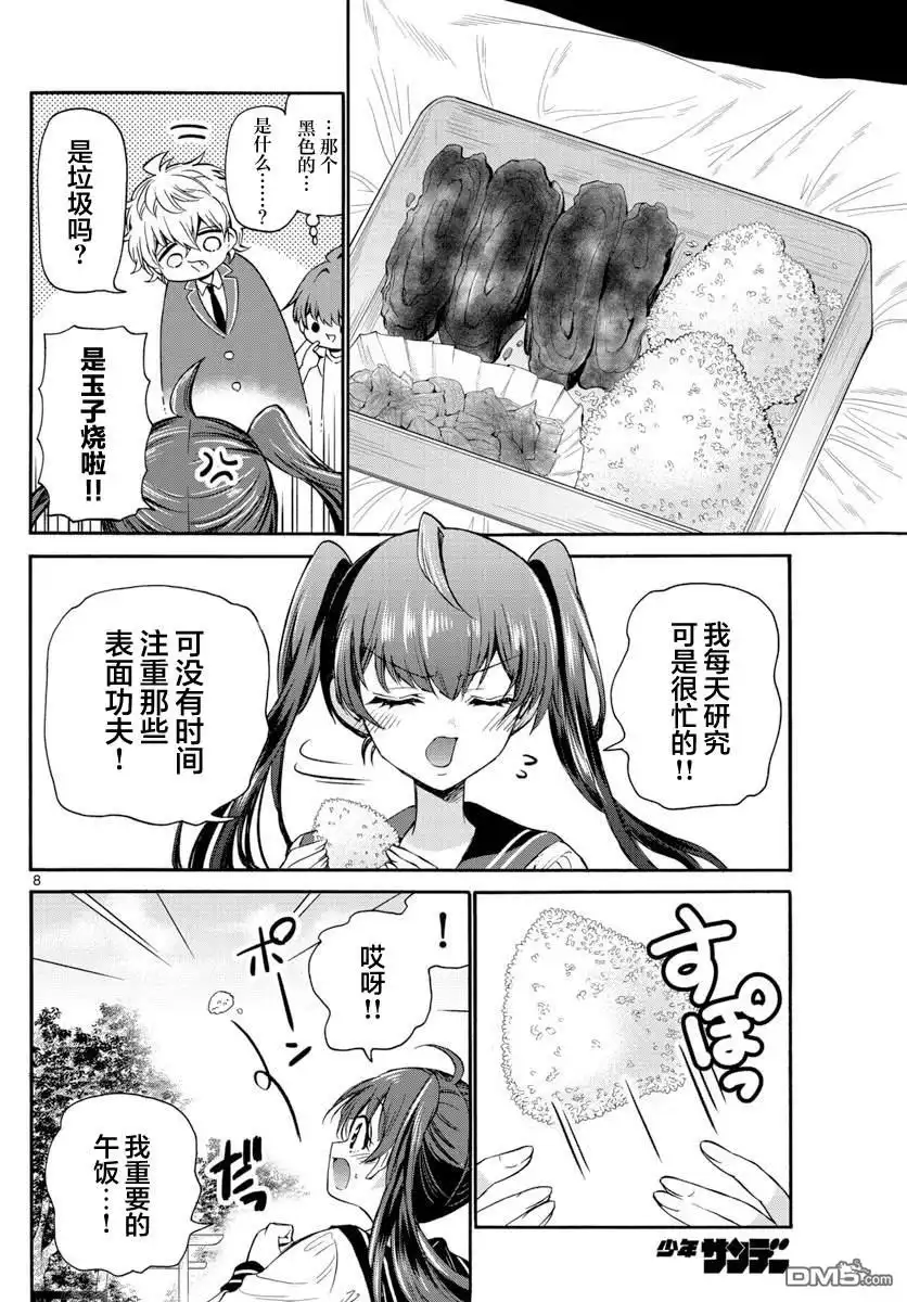 《帝乃三姐妹原来很好搞定》第37话 第8页