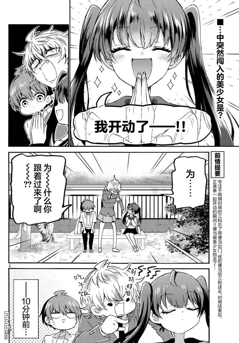 《帝乃三姐妹原来很好搞定》第37话 第2页