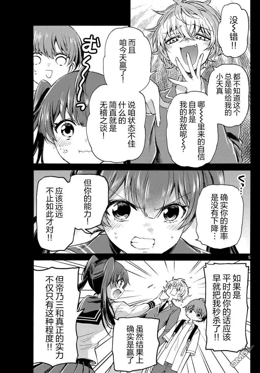 《帝乃三姐妹原来很好搞定》第37话 第5页