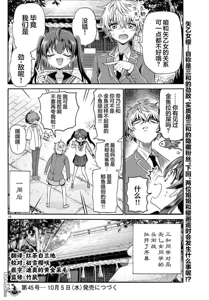 《帝乃三姐妹原来很好搞定》第37话 第18页