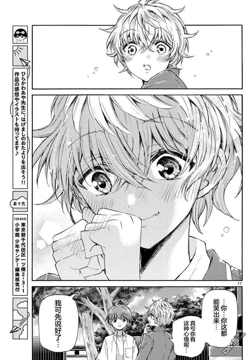 《帝乃三姐妹原来很好搞定》第37话 第17页