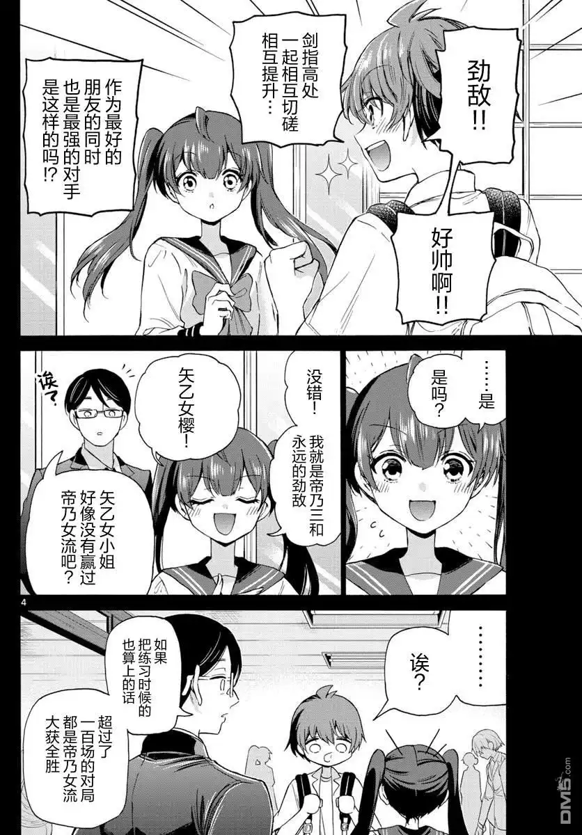 《帝乃三姐妹原来很好搞定》第37话 第4页