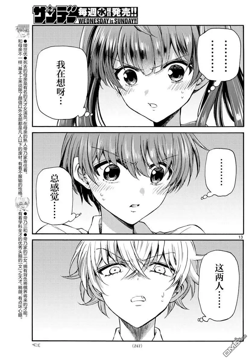 《帝乃三姐妹原来很好搞定》第37话 第13页