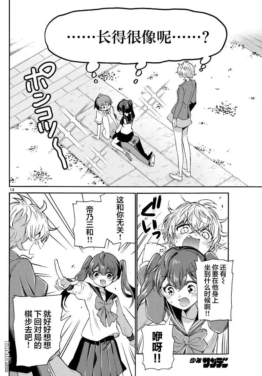 《帝乃三姐妹原来很好搞定》第37话 第14页