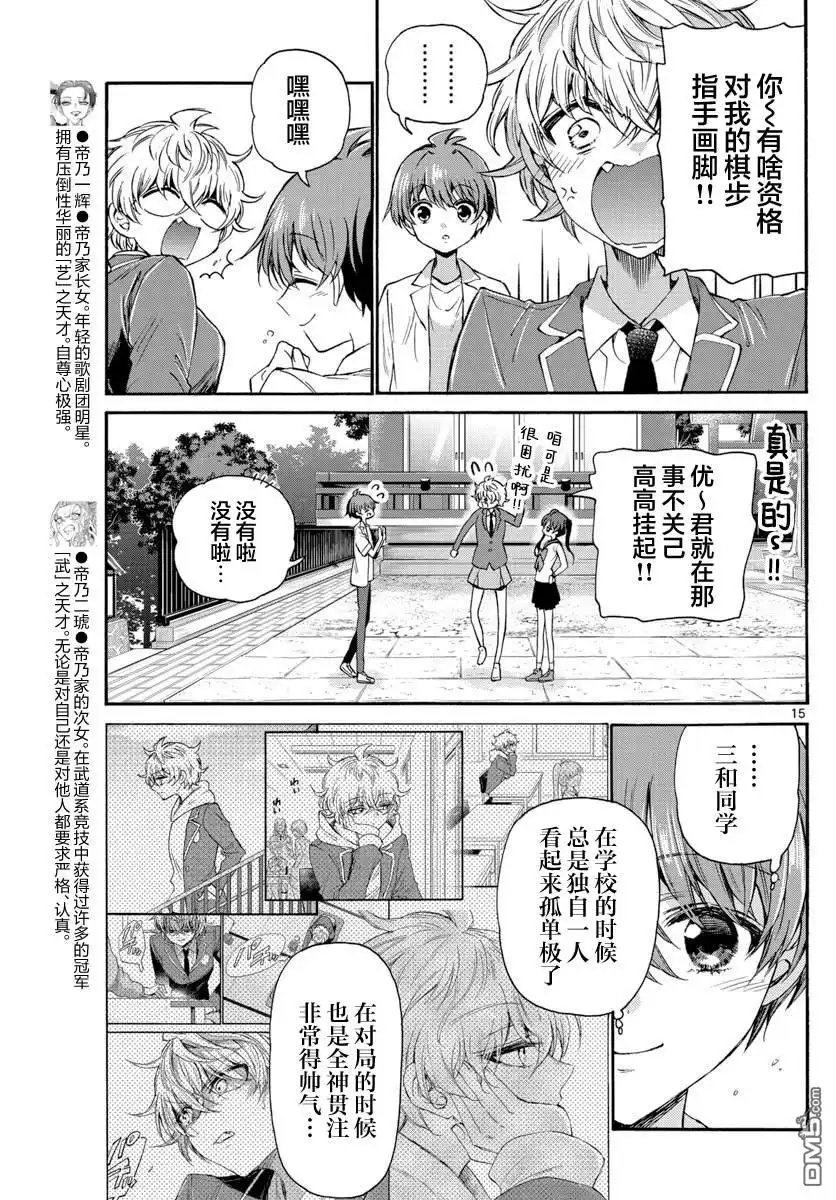 《帝乃三姐妹原来很好搞定》第37话 第15页