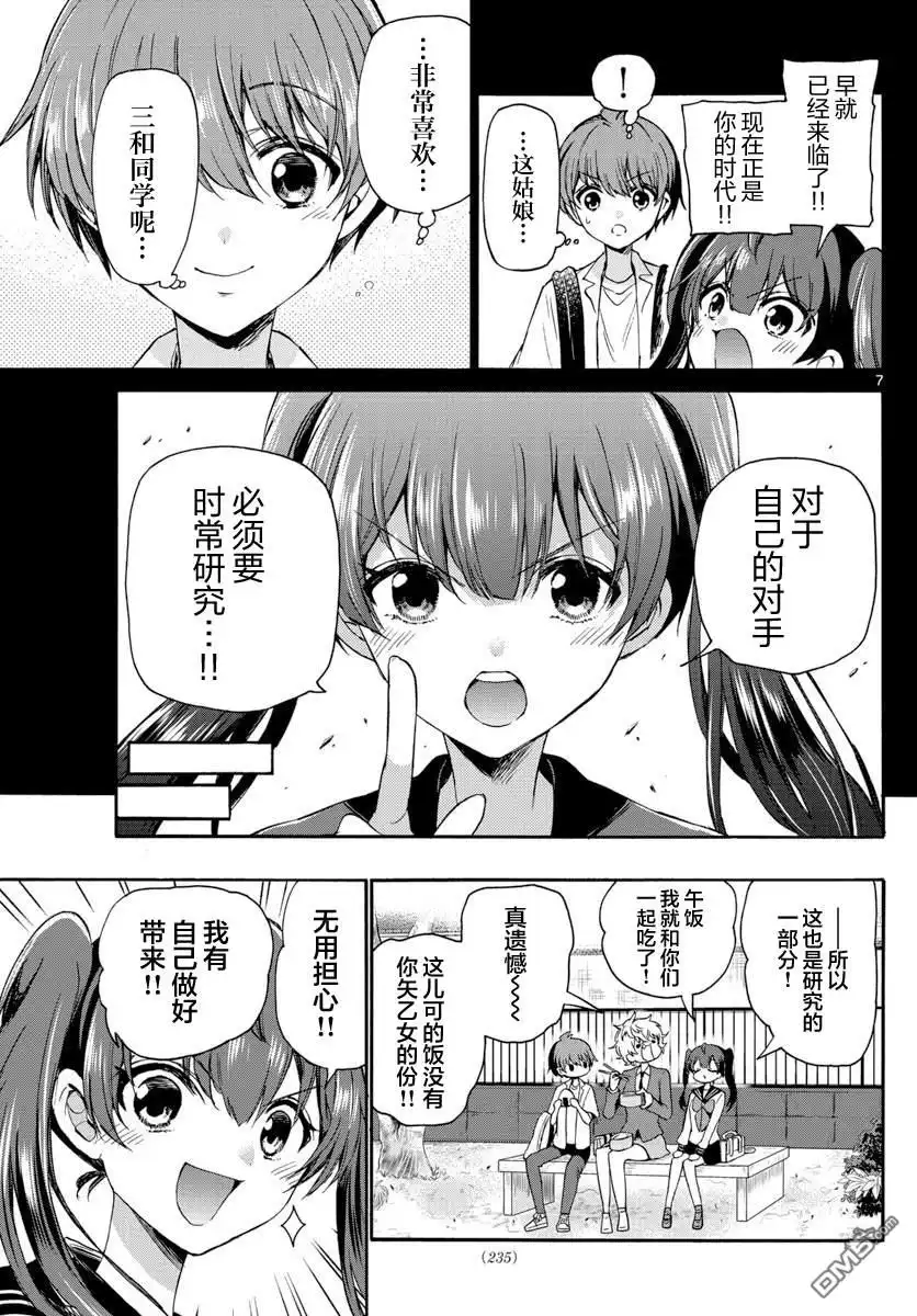 《帝乃三姐妹原来很好搞定》第37话 第7页