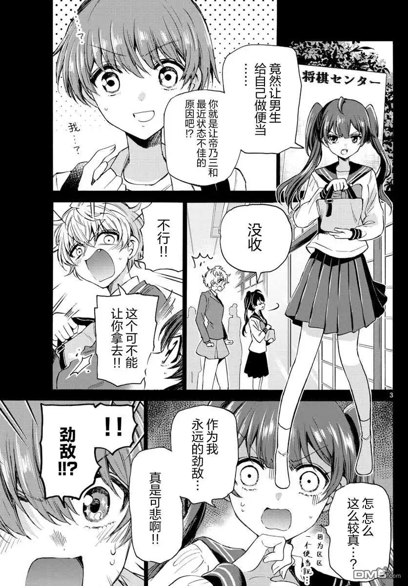 《帝乃三姐妹原来很好搞定》第37话 第3页
