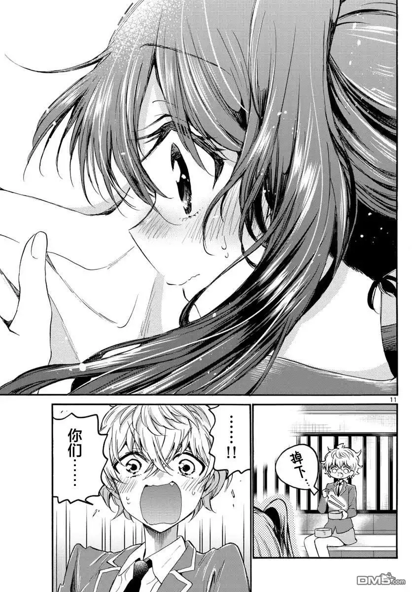 《帝乃三姐妹原来很好搞定》第37话 第11页
