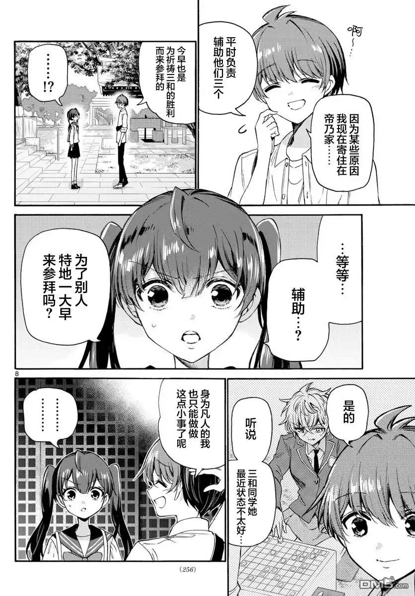 《帝乃三姐妹原来很好搞定》第38话 第8页