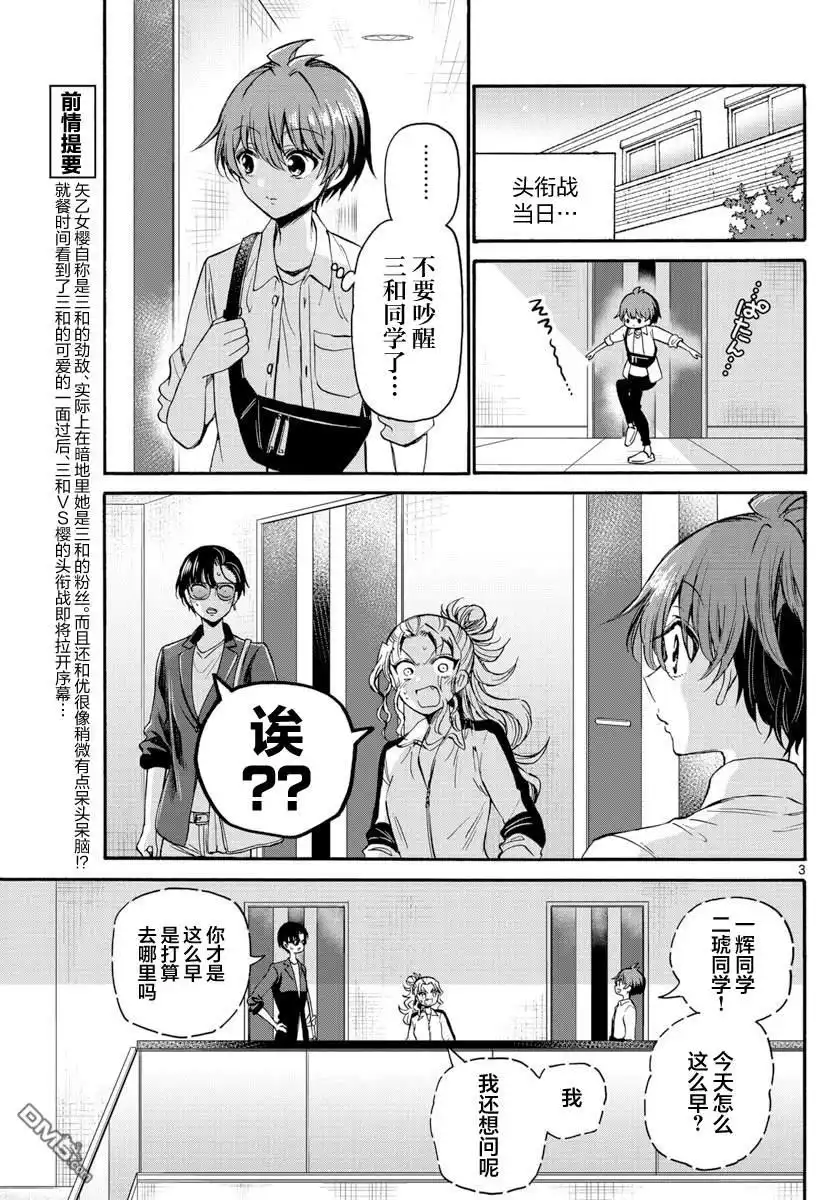《帝乃三姐妹原来很好搞定》第38话 第3页
