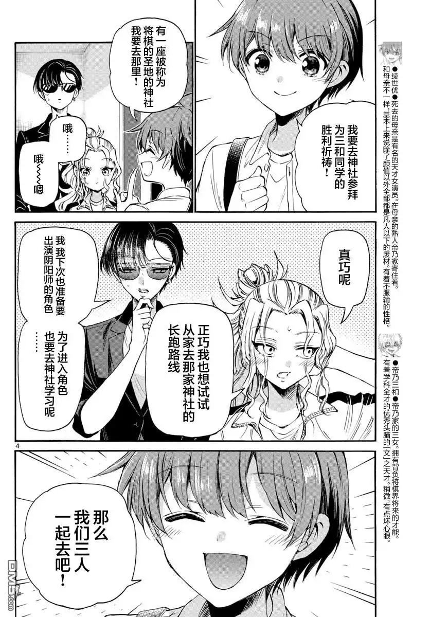 《帝乃三姐妹原来很好搞定》第38话 第4页