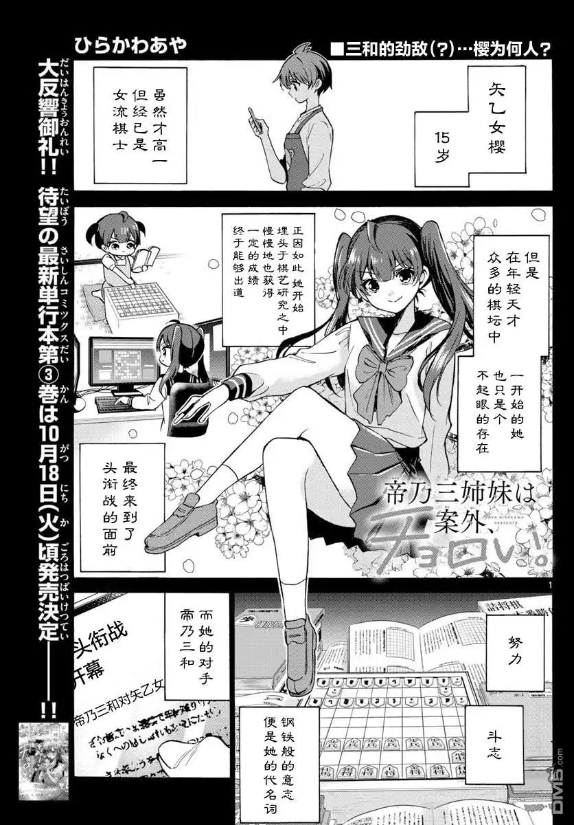 《帝乃三姐妹原来很好搞定》第38话 第1页